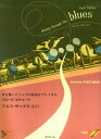 耳を使ってジャズの基本をプレイするブルース・エチュード　アルト・サックスE♭ 模範演奏＆プレイ・アロングCD付