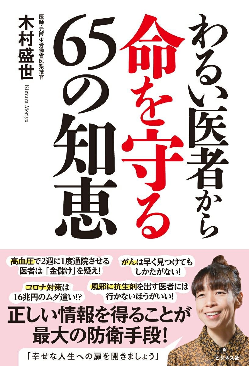 知っておきたい医療問題、病気に関する知識が満載！