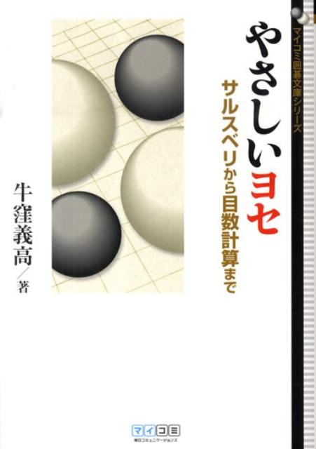 やさしいヨセ