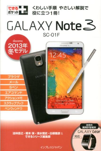 GALAXY　Note　3　SC-01F