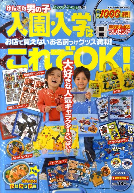 げんきな男の子入園・入学準備はこれでOK！ （［テキスト］）