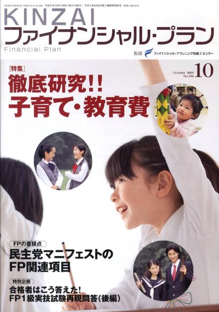 KINZAIファイナンシャル・プラン（no．296）