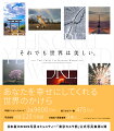 あなたを幸せにしてくれる世界のかけら。日本最大のＳＮＳ写真コミュニティー「東京カメラ部」公式写真集第４弾。