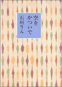 空をかついで