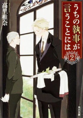 番外編はex うちの執事が言うことには 原作シリーズの読む順番と新刊情報 願ったならばが続編 ニコイチ読書 番外編はex うちの執事が言うことには 原作シリーズの読む順番と新刊情報 願ったならばが続編 ニコイチ読書