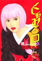 くしゃみ3回（3）