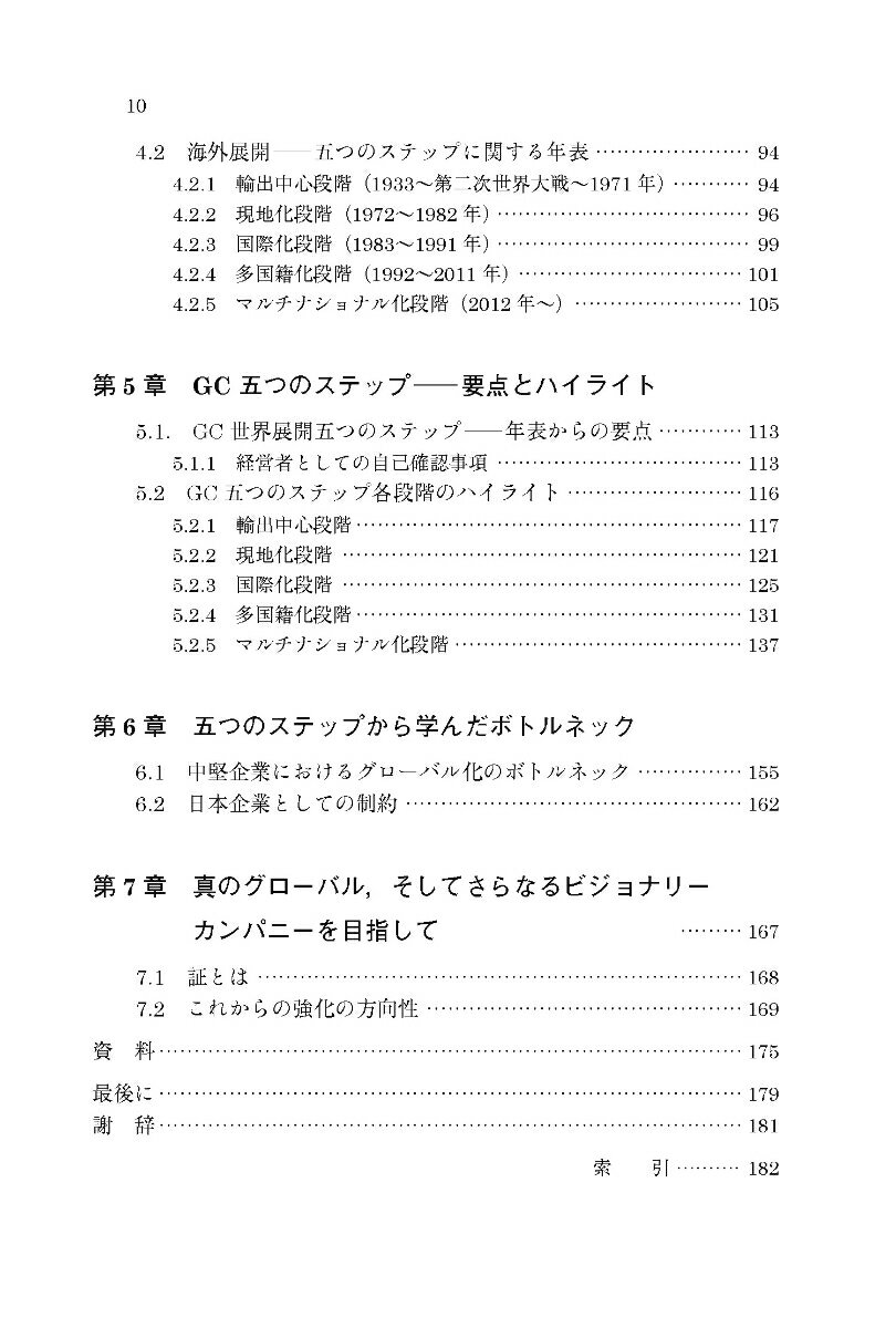 JSQC選書33 　海外進出と品質経営による成長戦略 グローバル中堅企業100年の軌跡 （JSQC選書　33） [ 中尾　眞 ]