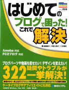 はじめてのブログで困った！これで解決