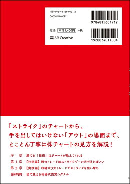 37年連戦連勝　伝説の株職人が教える　株の技術大全 [ 相場 師朗 ]