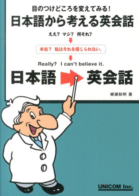 日本語から考える英会話 目のつけどころを変えてみる！ 