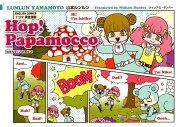 Hop！　Papamocco（1）