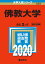 佛教大学 2,178円