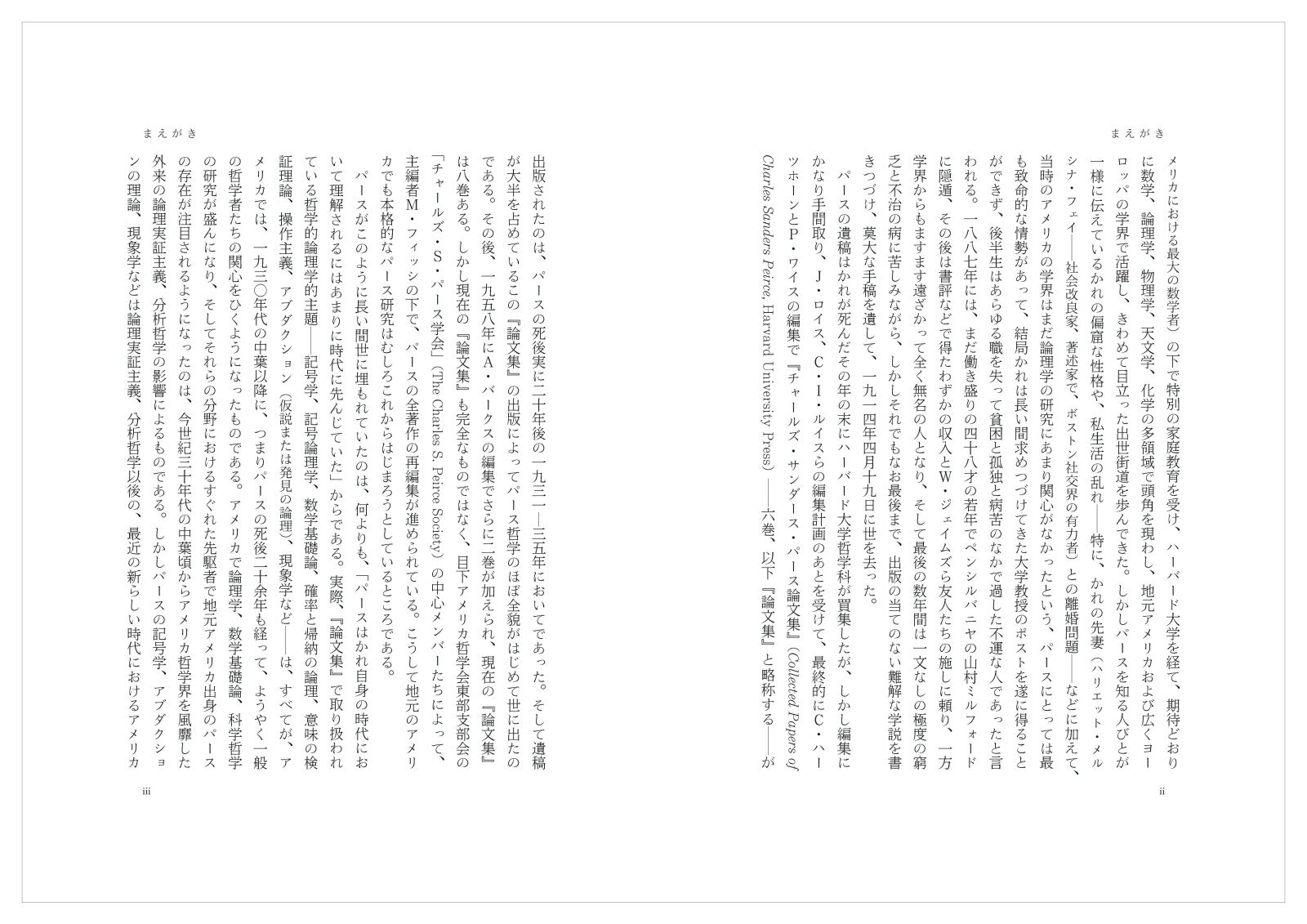 新装版　パースの記号学 [ 米盛　裕二 ]