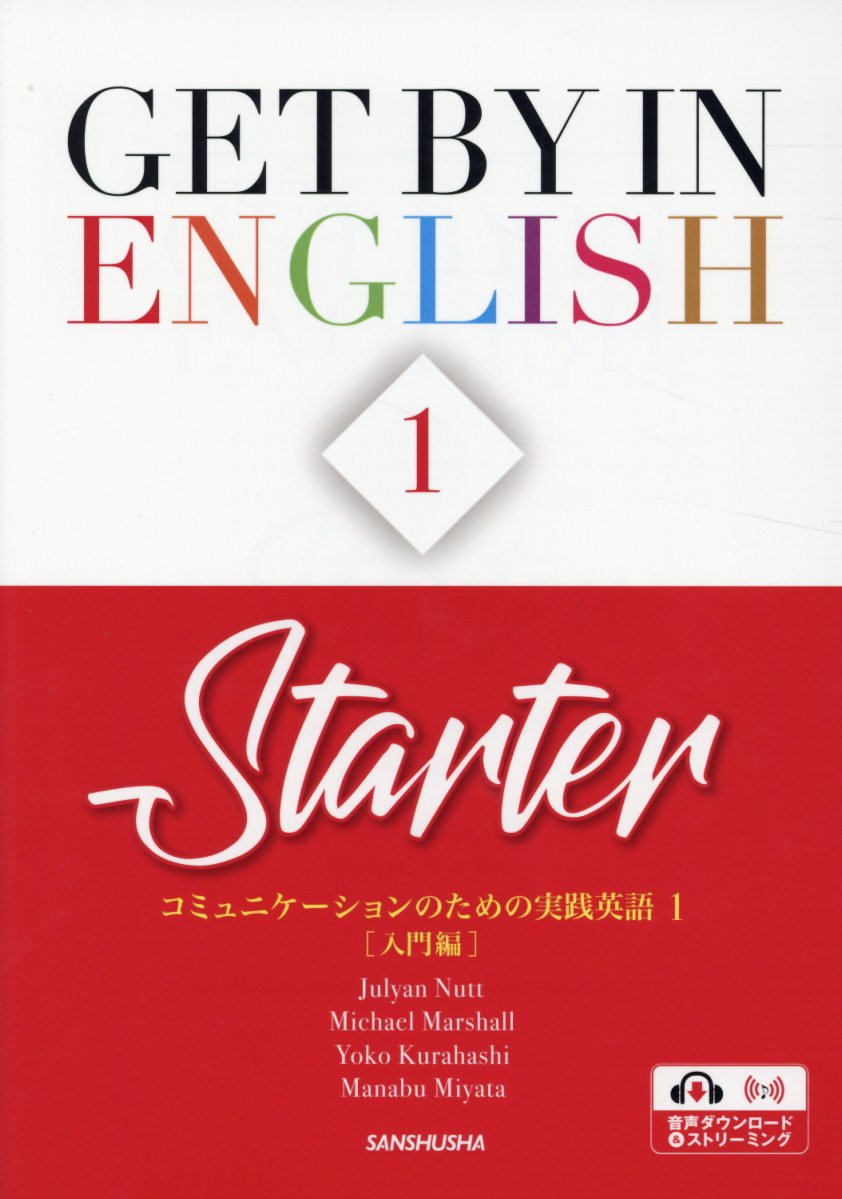 コミュニケーションのための実践英語（1）