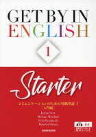 コミュニケーションのための実践英語（1）