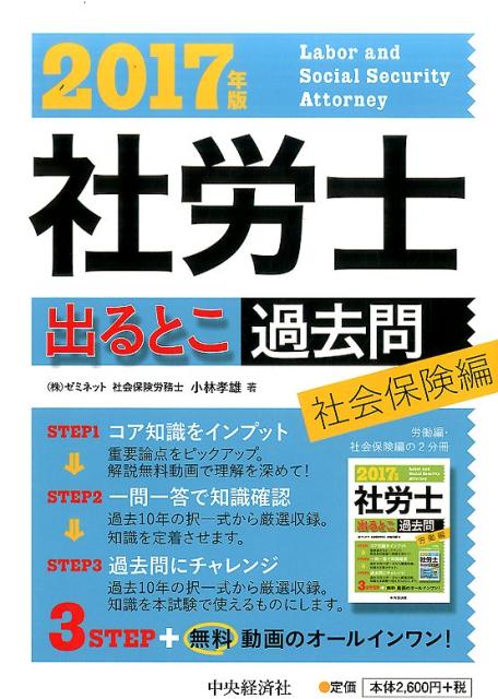 2017年版社労士出るとこ過去問〈社会保険編〉