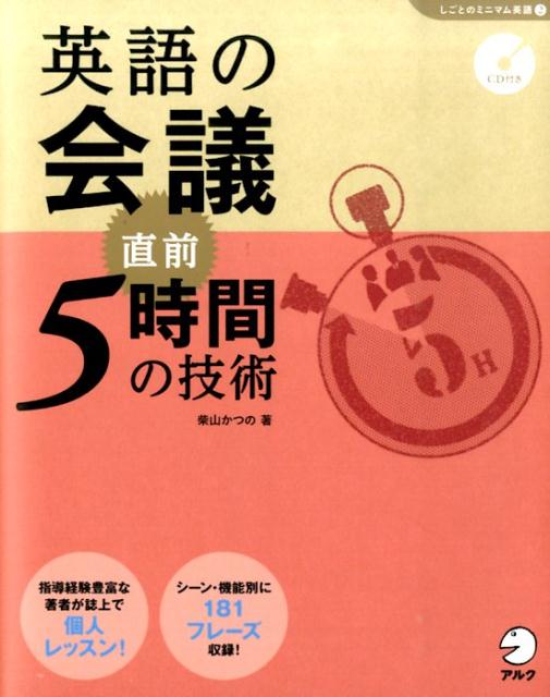 英語の会議直前5時間の技術