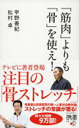 「筋肉」よりも「骨」を使え