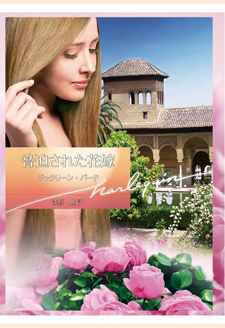 【POD】脅迫された花嫁