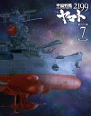 宇宙戦艦ヤマト2199 7【Blu-ray】 [ 菅生隆之 ]