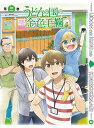 うどんの国の金色毛鞠 第三巻【Blu-ray】 [ 中村悠一 ]