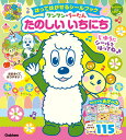 シールブック 「いないいないばあっ！」はってはがせるシールブック　ワンワン・うーたん　たのしいいちにち （キャラクターdeたのシール） [ 榊原洋一 ]