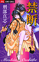 禁断あの夏の日の楽園