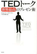 TEDトーク