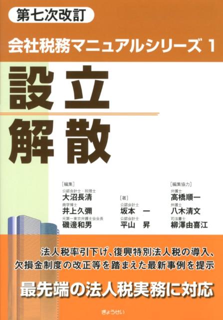 会社税務マニュアルシリーズ（1）第7次改訂