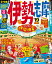 るるぶ伊勢志摩(’19) 972円