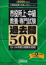 2024年度版 市役所上 中級 教養 専門試験 過去問500 （「合格の500／合格の350」） 資格試験研究会