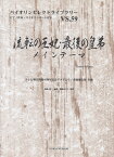 流転の王妃・最後の皇弟メインテーマ テレビ朝日開局45周年記念ドラマより （バイオリンセレクトライブラリー） [ 葉加瀬太郎 ]