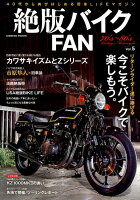 絶版バイクFAN（Vol．5）