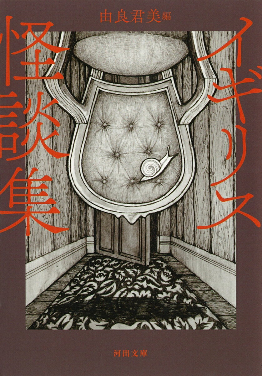 イギリス怪談集