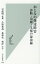 おとなの発達障害　診断・治療・支援の最前線 （光文社新書） [ 岩波明 ]