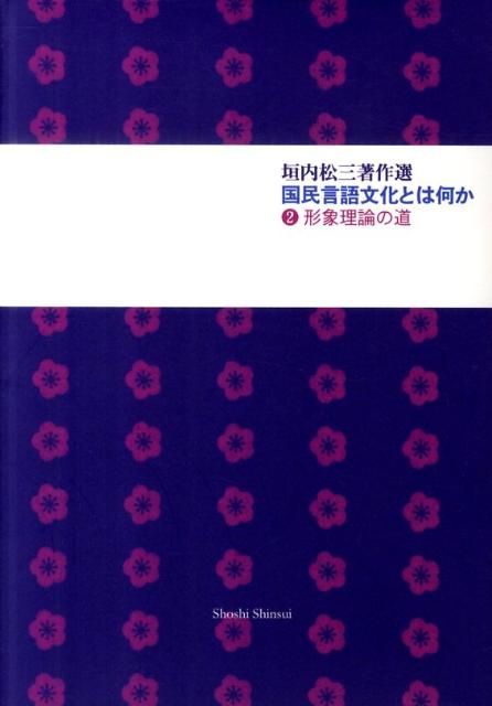 国民言語文化とは何か（2）