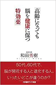 高齢になっても脳を健康に保つ特効薬