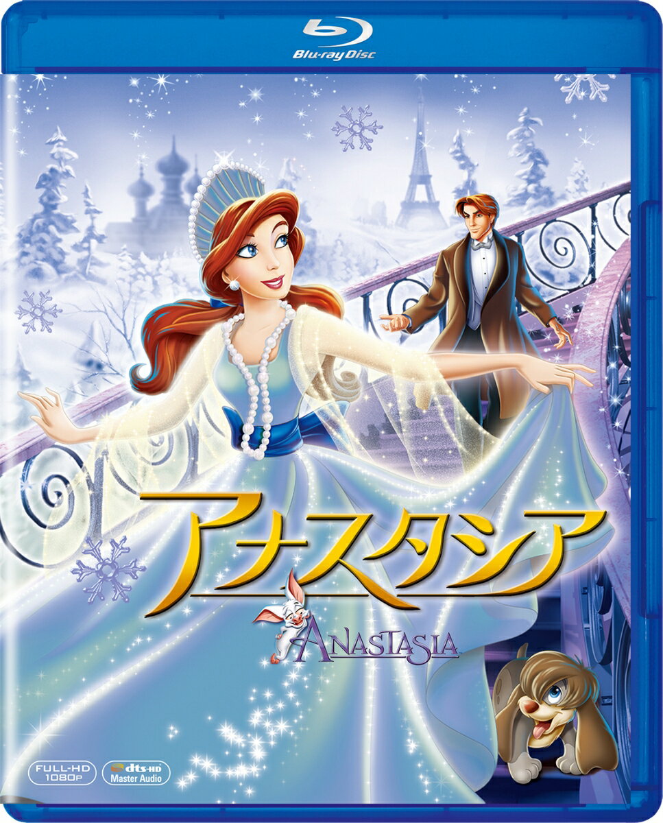 アナスタシア【Blu-ray】 [ メグ・ライアン ]