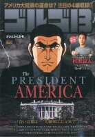 ゴルゴ13（THE PRESIDENT O）