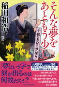 そんな夢をあともう少し 千住のおひろ花便り