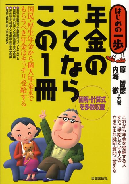 年金のことならこの1冊