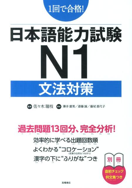 日本語能力試験N1文法対策
