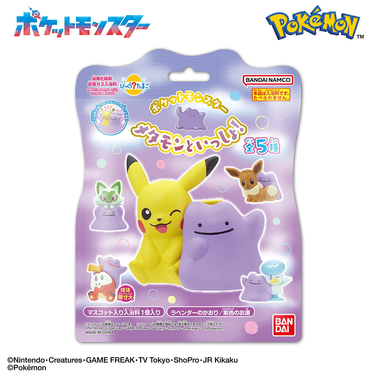 びっくらたまご ポケットモンスター メタモンといっしょ！〈BOX〉