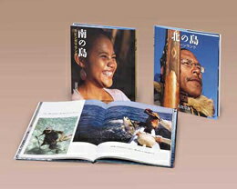 長倉洋海写真集北の島・南の島（全2巻）
