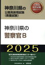 ’25 神奈川県の警察官B