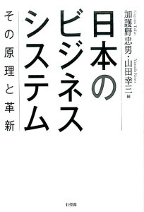 日本のビジネスシステム