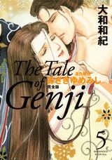 あさきゆめみし完全版 5巻