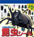 小学館の図鑑NEO昆虫まるごとシールブック （まるごとシールブック） 林 将之