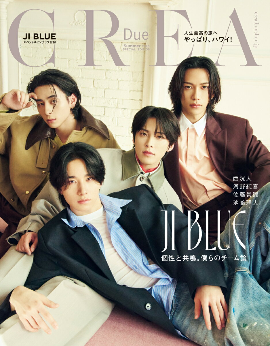 CREA Due 2026年夏号