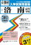 洛南高等学校(30年春受験用) 2,592円